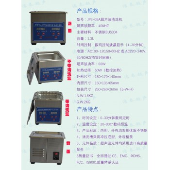 1.3L Digital Control LCD Stainless Steel Ultrasonic Cleaning Machine JPS-08A